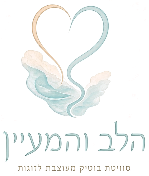 הלב והמעיין, סוויטת בוטיק מעוצבת לזוגות